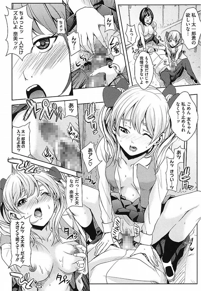 アネドル ～お姉ちゃんはアイドル～ Page.144