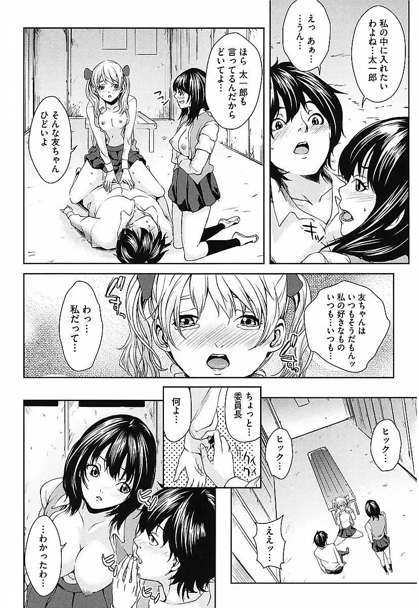 アネドル ～お姉ちゃんはアイドル～ Page.146