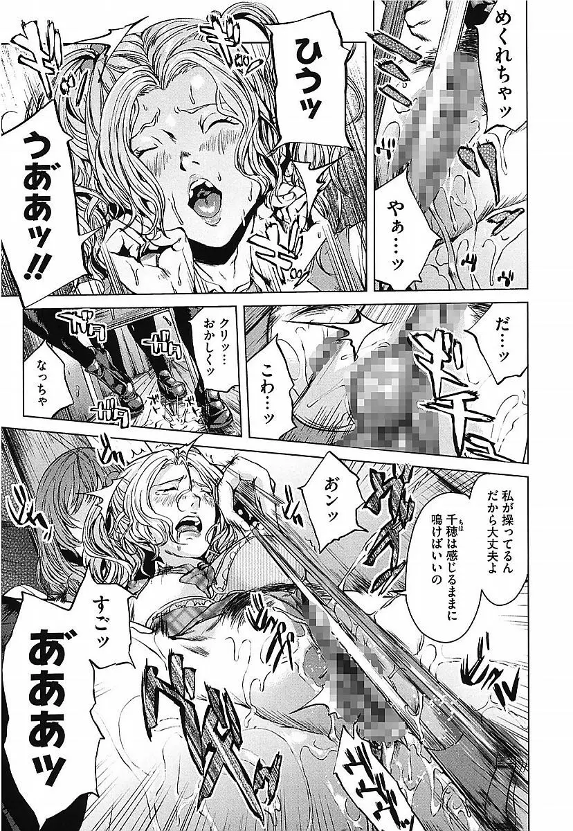 アネドル ～お姉ちゃんはアイドル～ Page.97