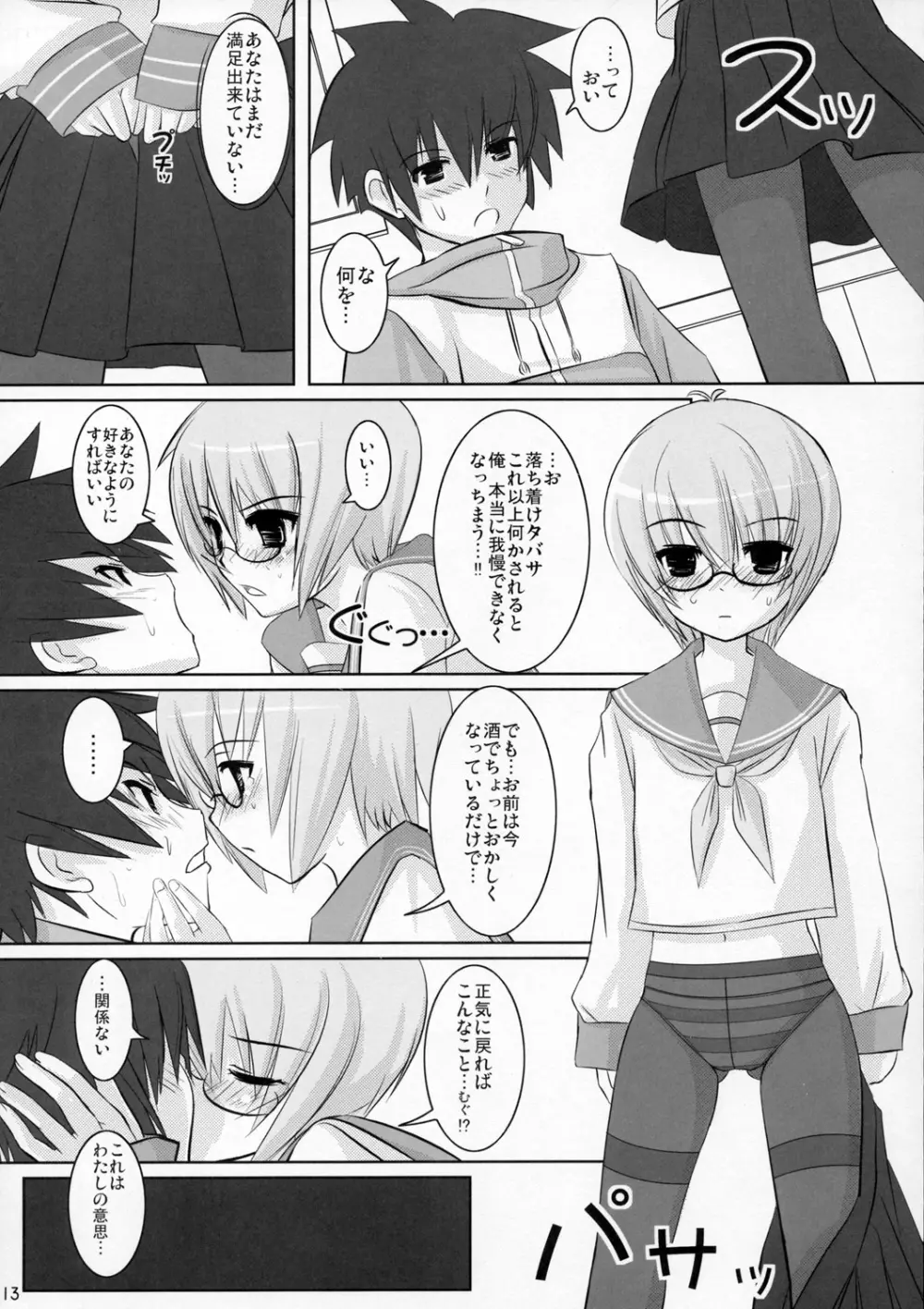 [OVERALL (Yu-ji)] ゆきかぜ YU-KI-KA-ZE (ゼロの使い魔) Page.12