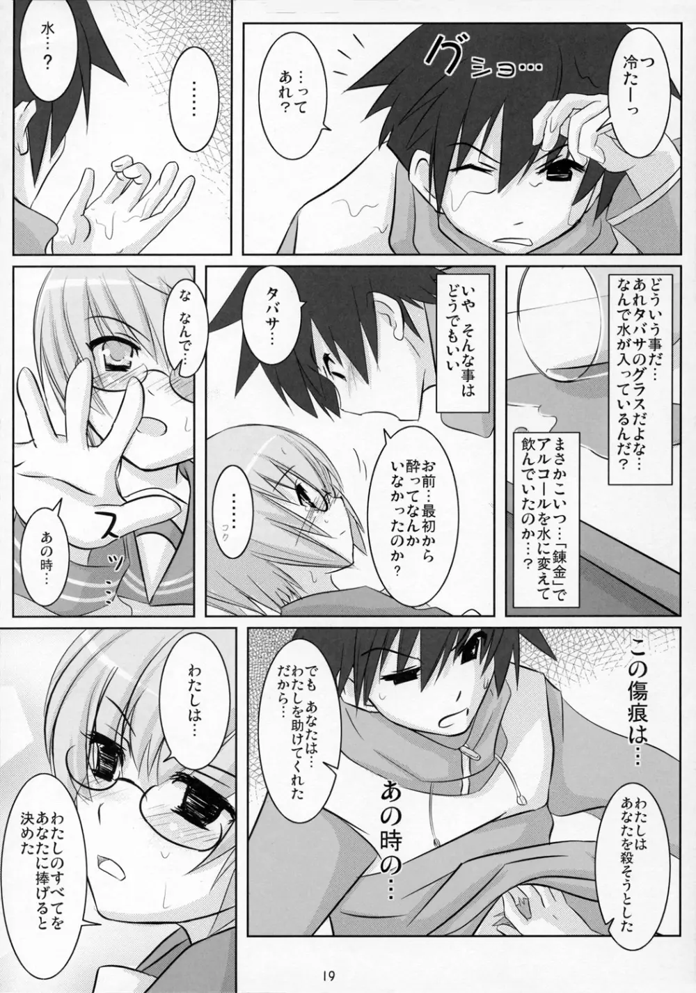 [OVERALL (Yu-ji)] ゆきかぜ YU-KI-KA-ZE (ゼロの使い魔) Page.18