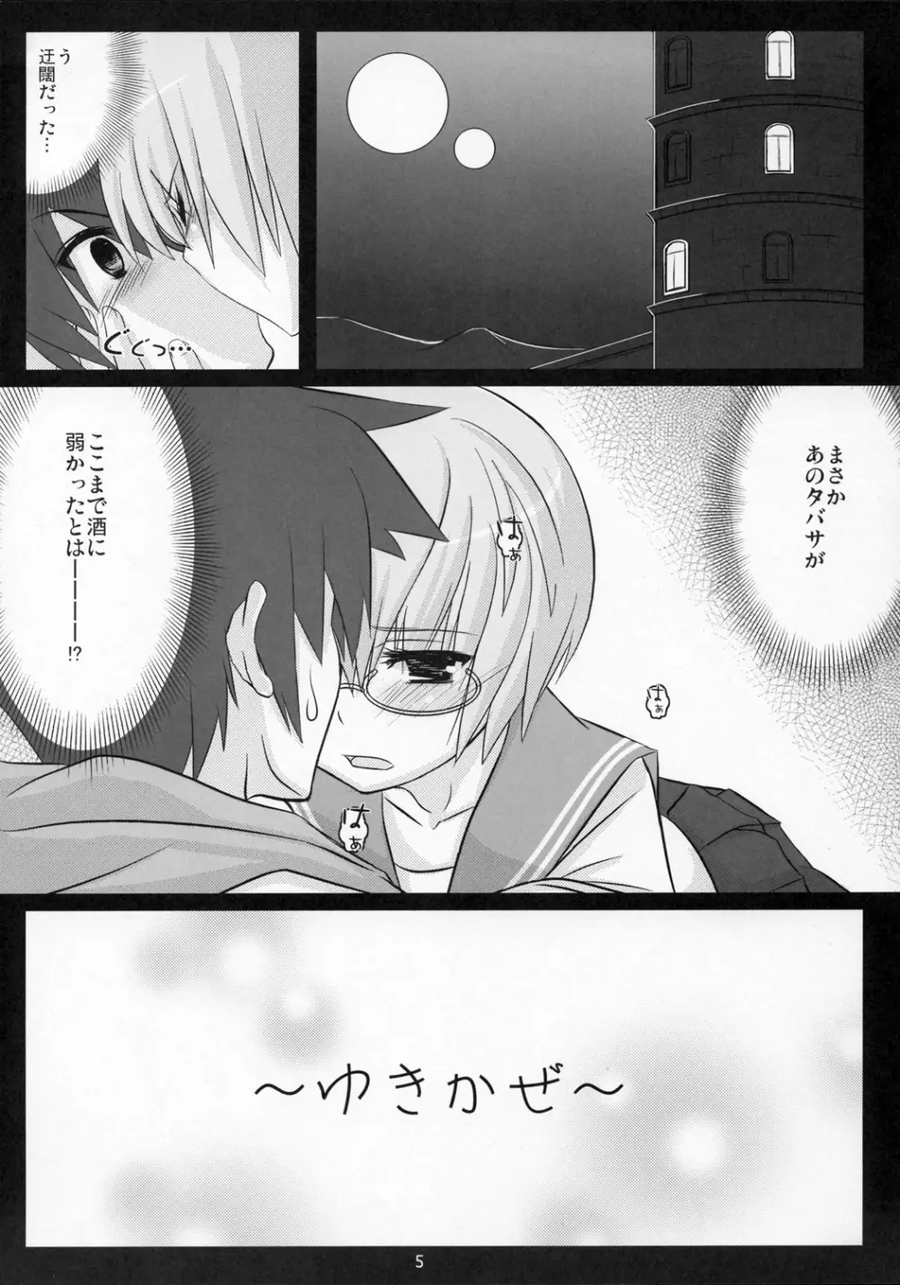 [OVERALL (Yu-ji)] ゆきかぜ YU-KI-KA-ZE (ゼロの使い魔) Page.4