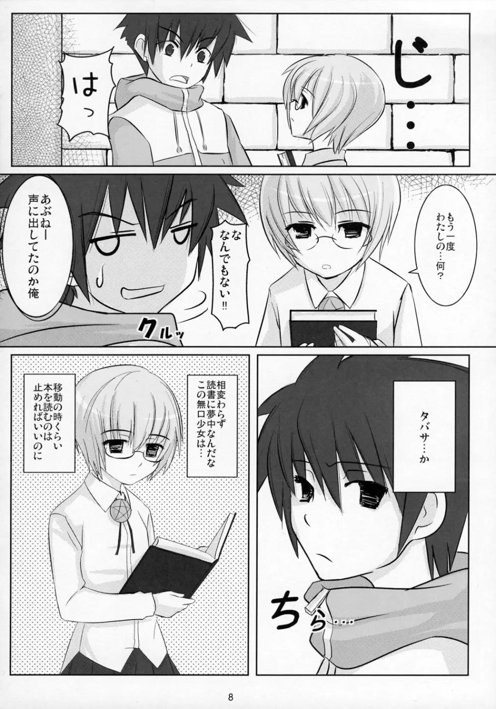 [OVERALL (Yu-ji)] ゆきかぜ YU-KI-KA-ZE (ゼロの使い魔) Page.7