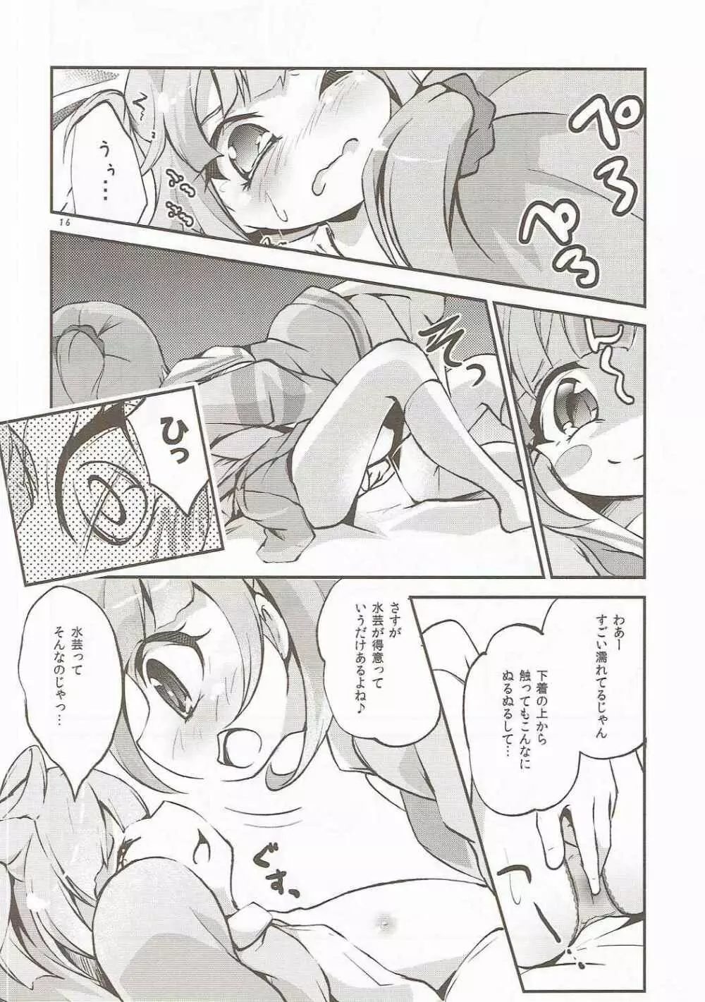 かしこまってかしこまる! Page.15