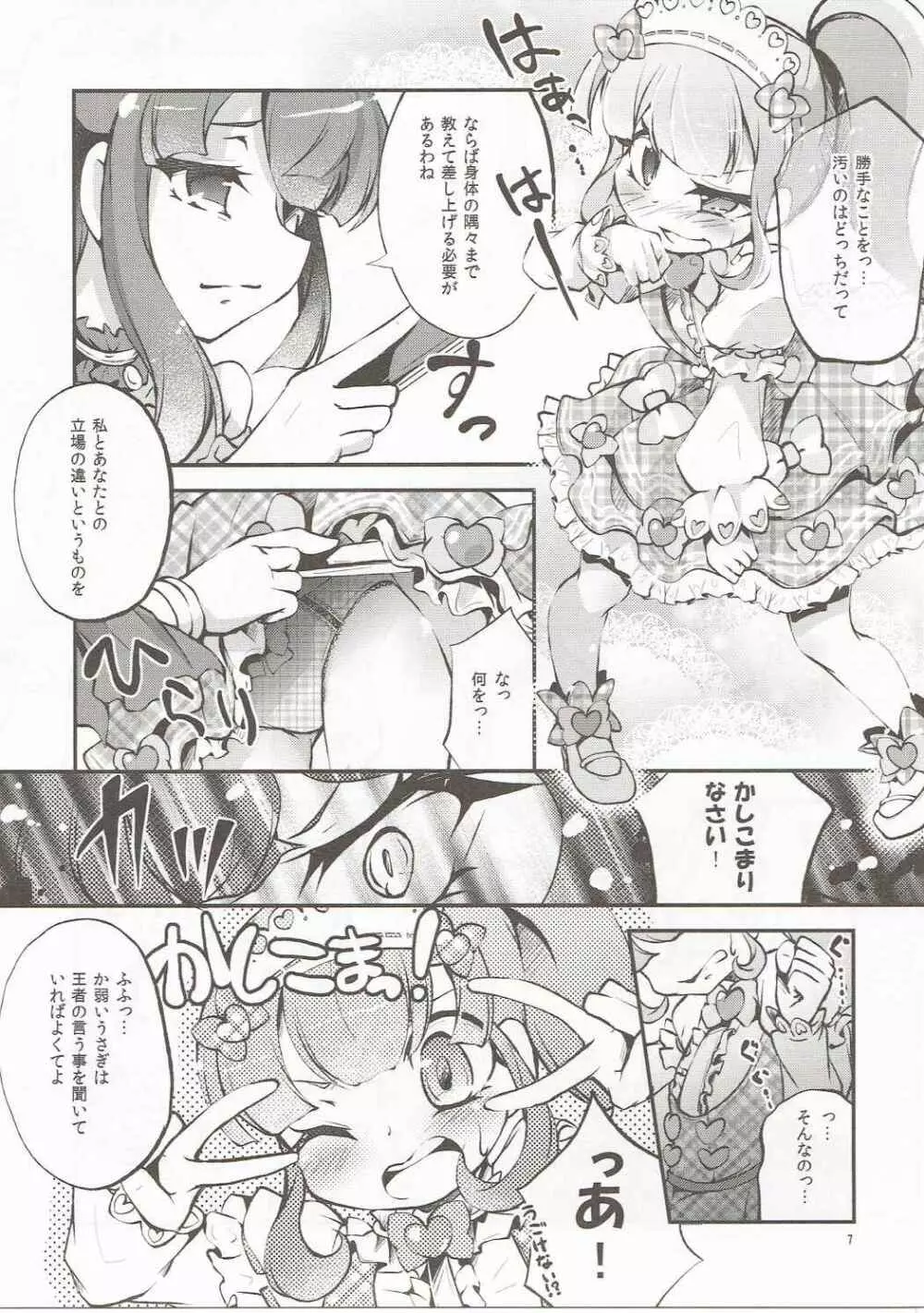 かしこまってかしこまる! Page.6