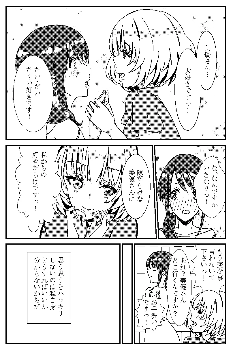 かえみゆ Page.2