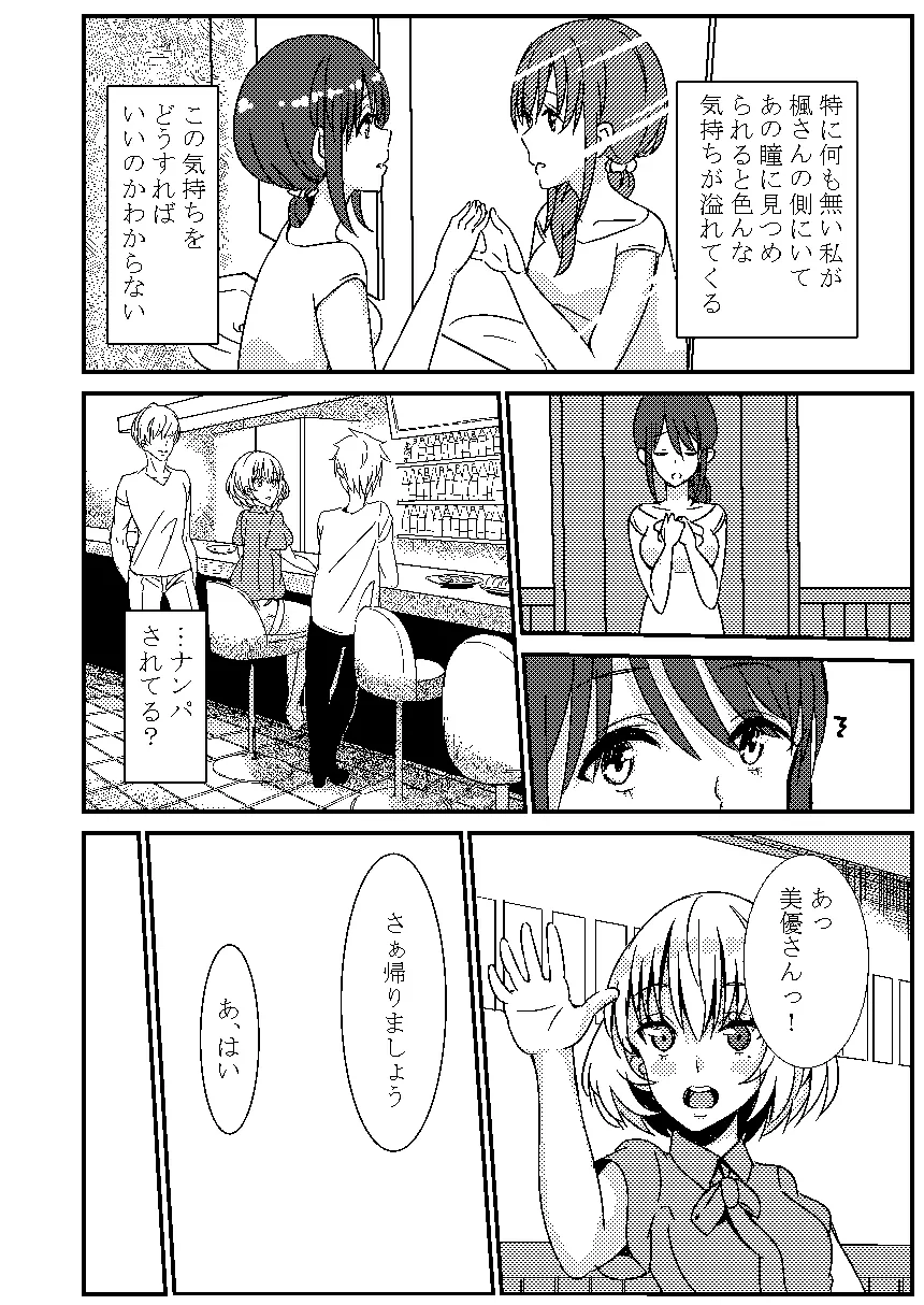 かえみゆ Page.3