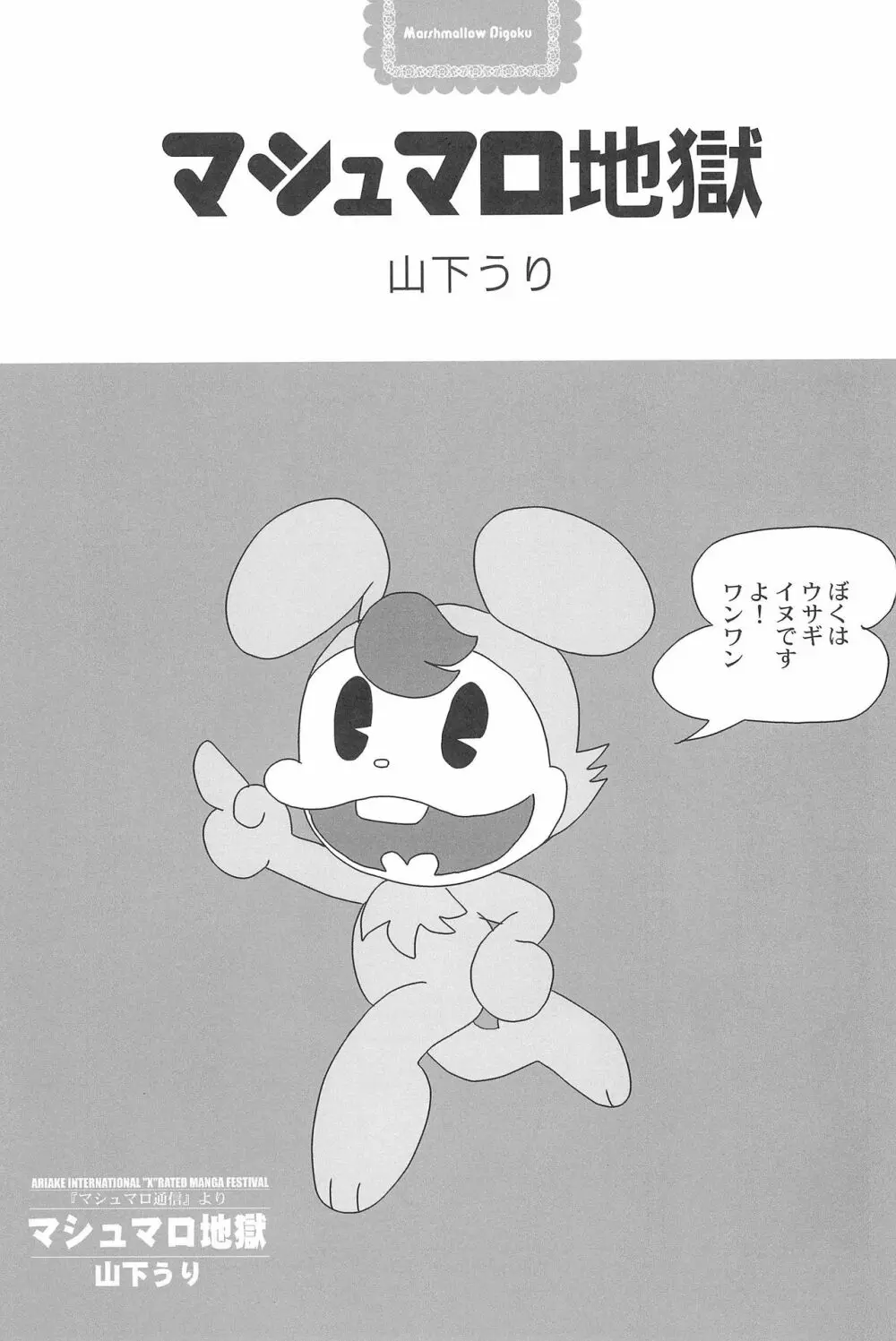 有明国際Xレイテッド漫画祭 Page.33