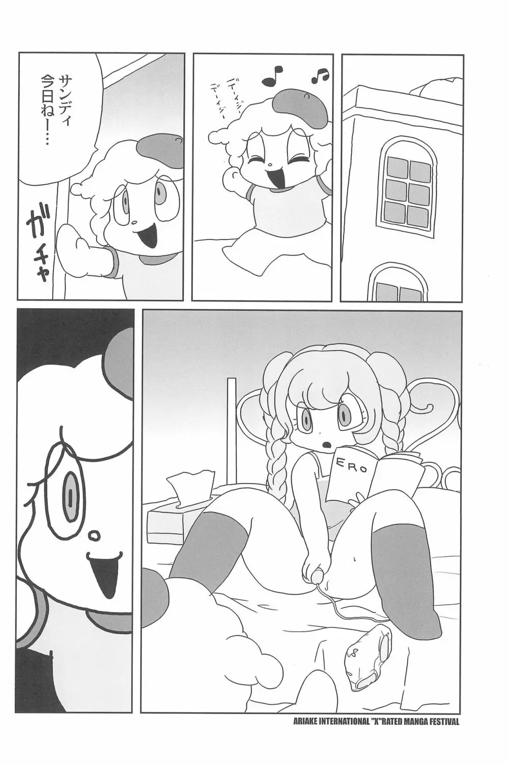 有明国際Xレイテッド漫画祭 Page.34