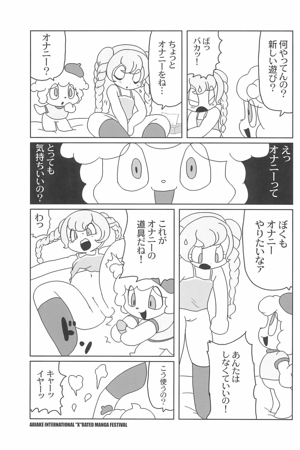 有明国際Xレイテッド漫画祭 Page.35