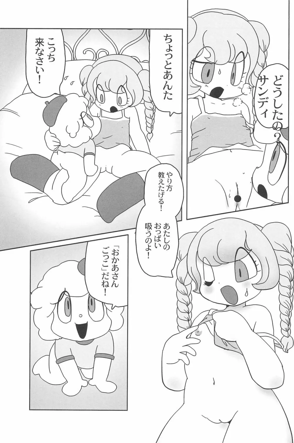 有明国際Xレイテッド漫画祭 Page.37