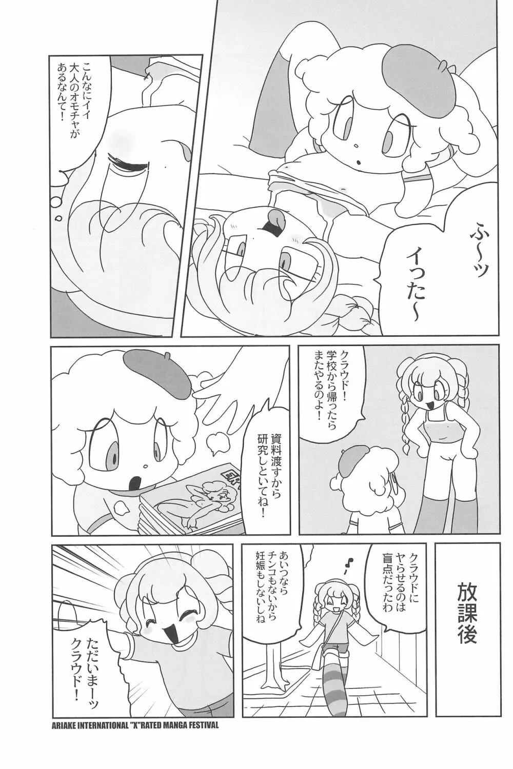 有明国際Xレイテッド漫画祭 Page.39