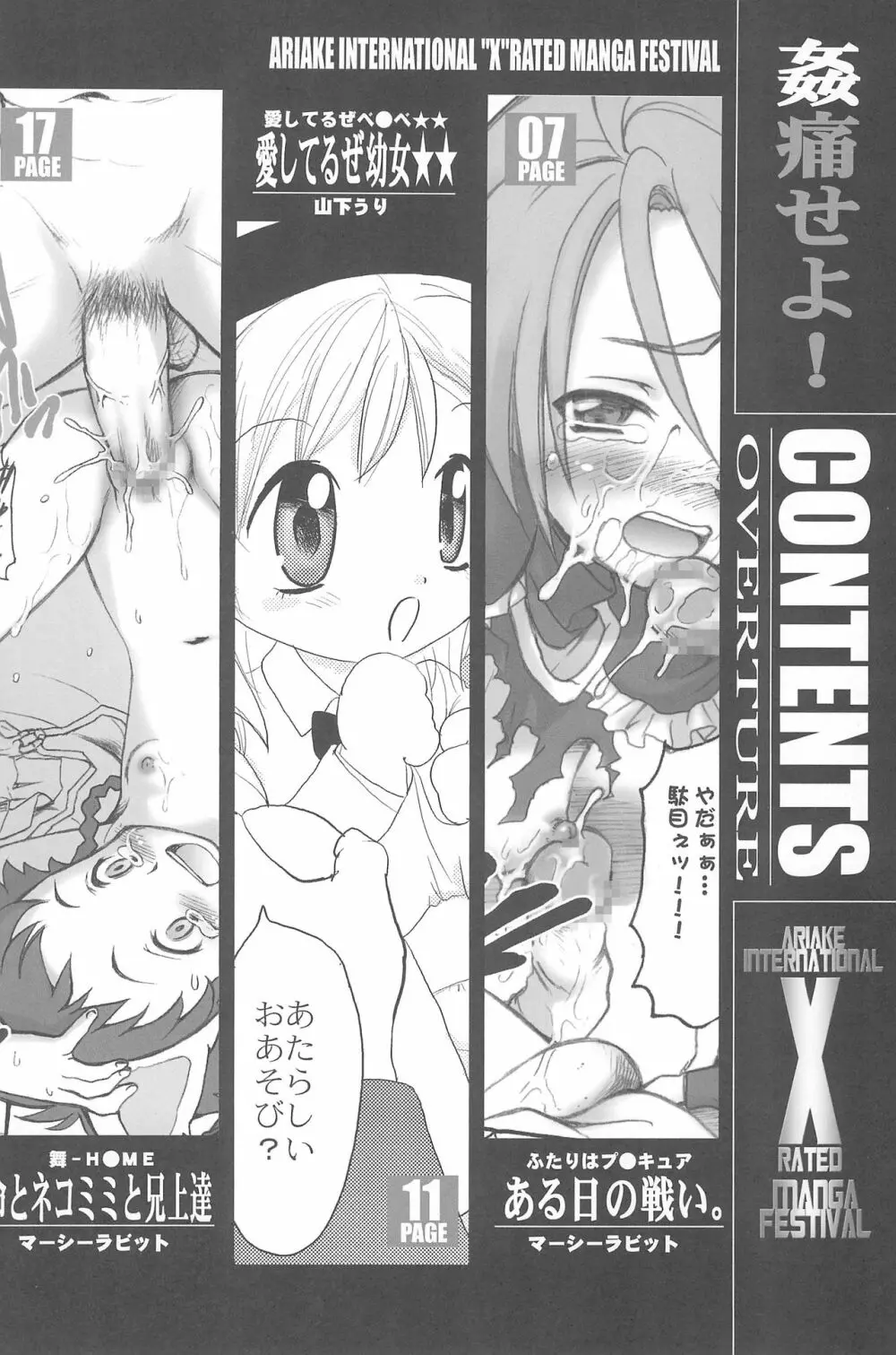 有明国際Xレイテッド漫画祭 Page.4