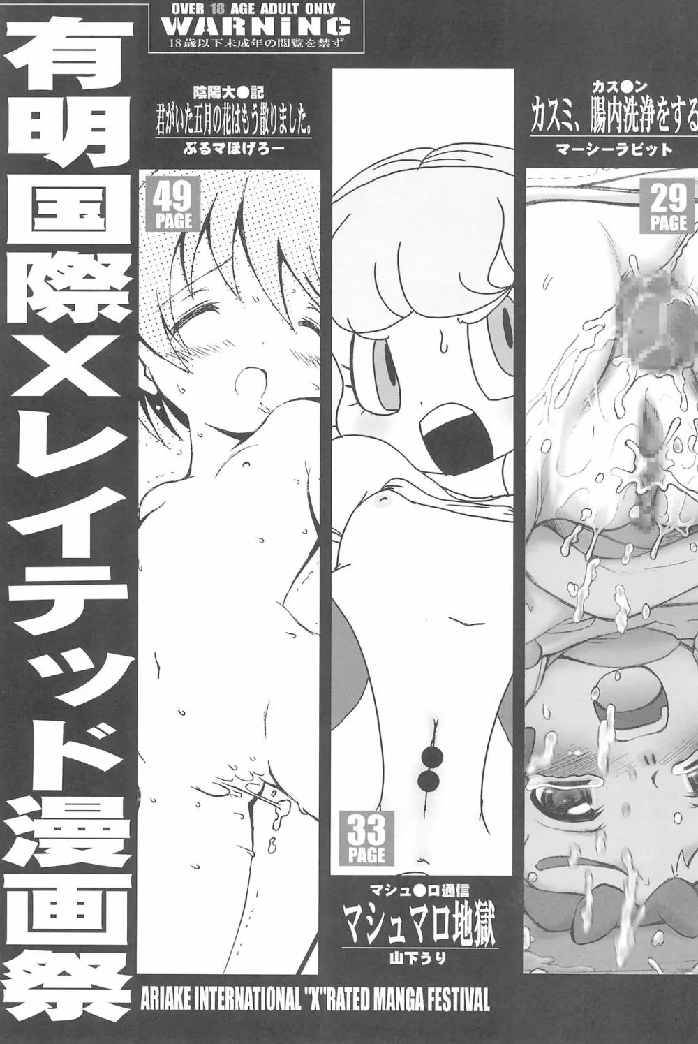 有明国際Xレイテッド漫画祭 Page.5