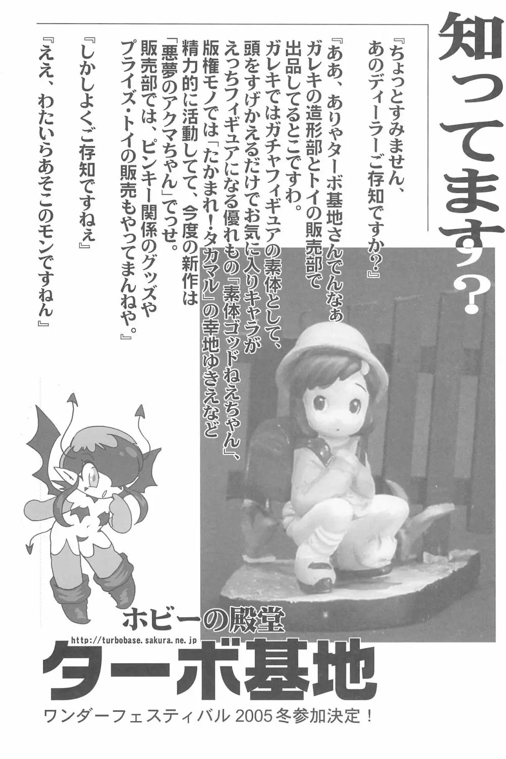 有明国際Xレイテッド漫画祭 Page.55