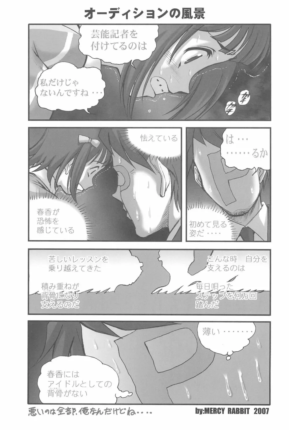 有明国際Xレイテッド漫画祭2 Page.29