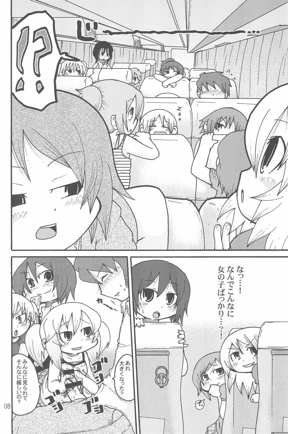 いたずらっこスタイル 高速バス編 Page.8