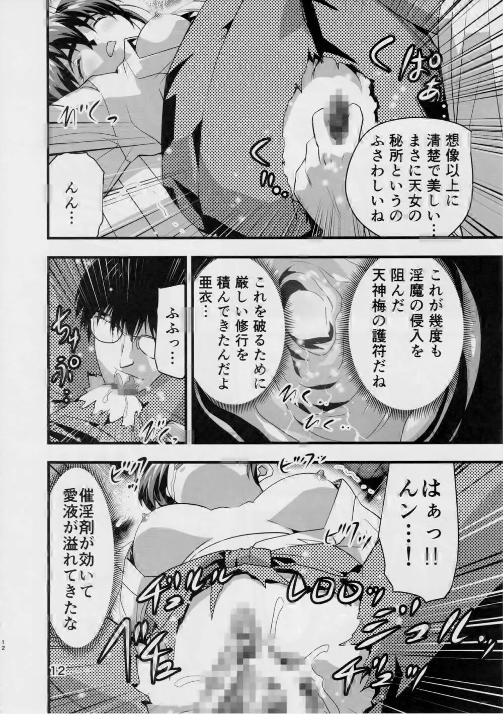 KURODAMAリベンジャーズ 第一夜 Page.11