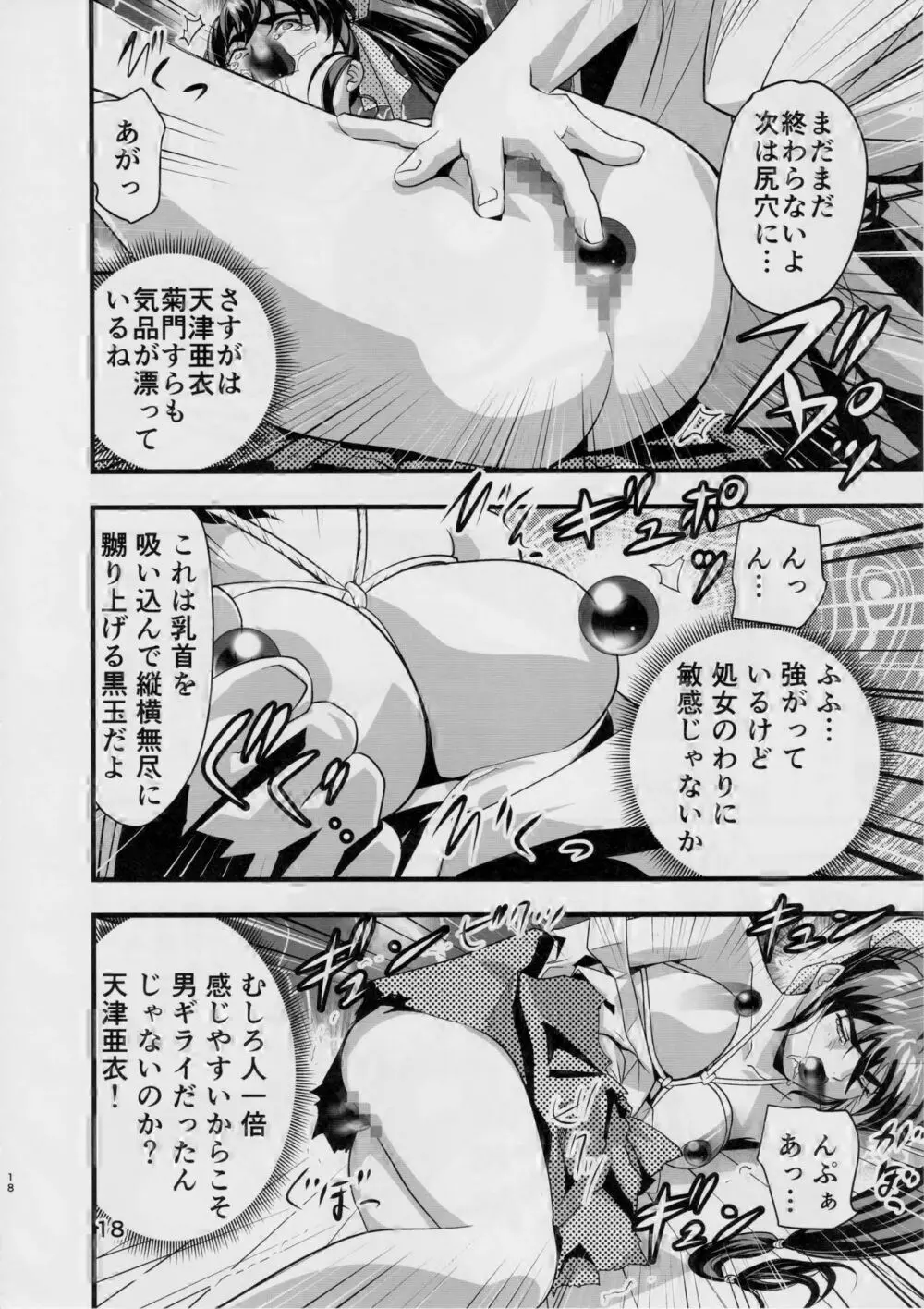 KURODAMAリベンジャーズ 第一夜 Page.17