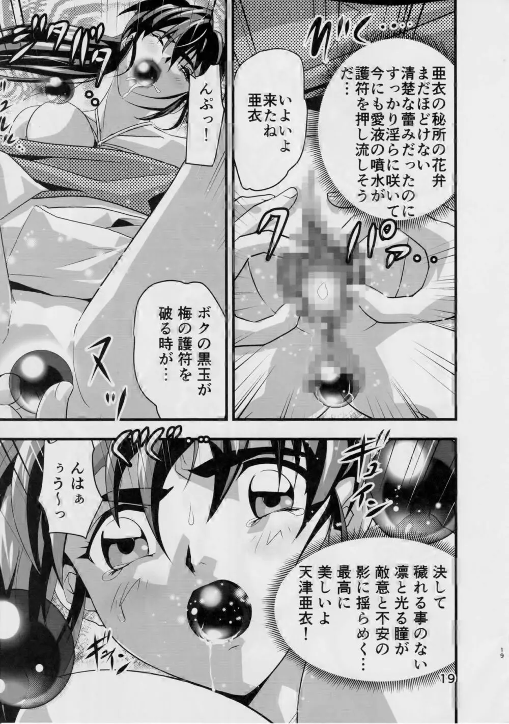 KURODAMAリベンジャーズ 第一夜 Page.18