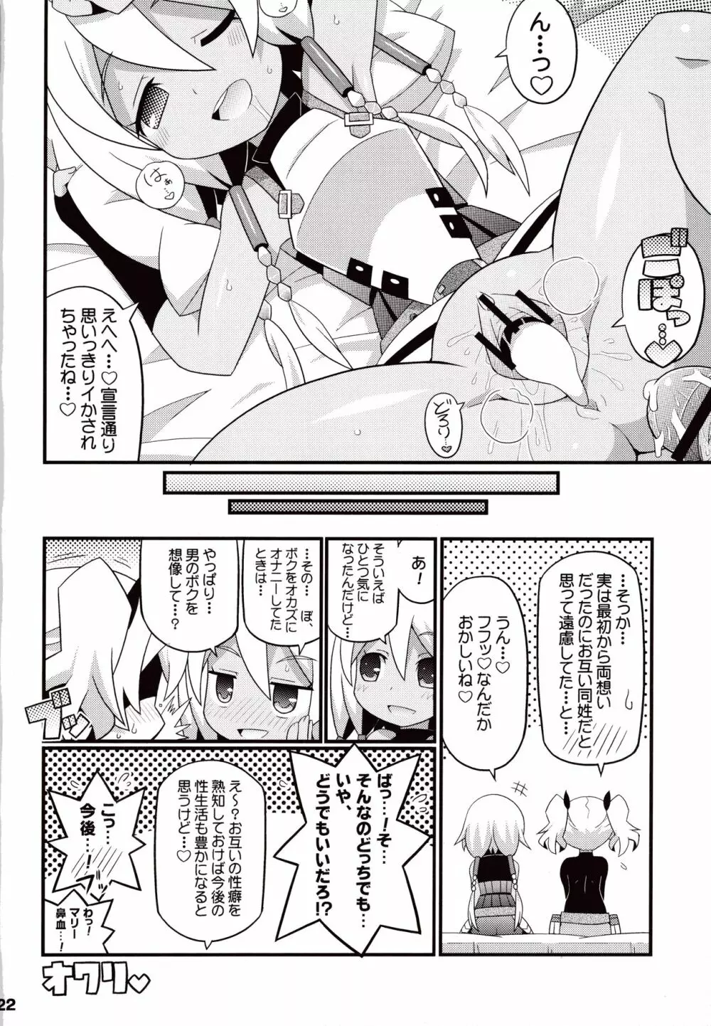 すきすき ☆ 世界樹4 Page.24