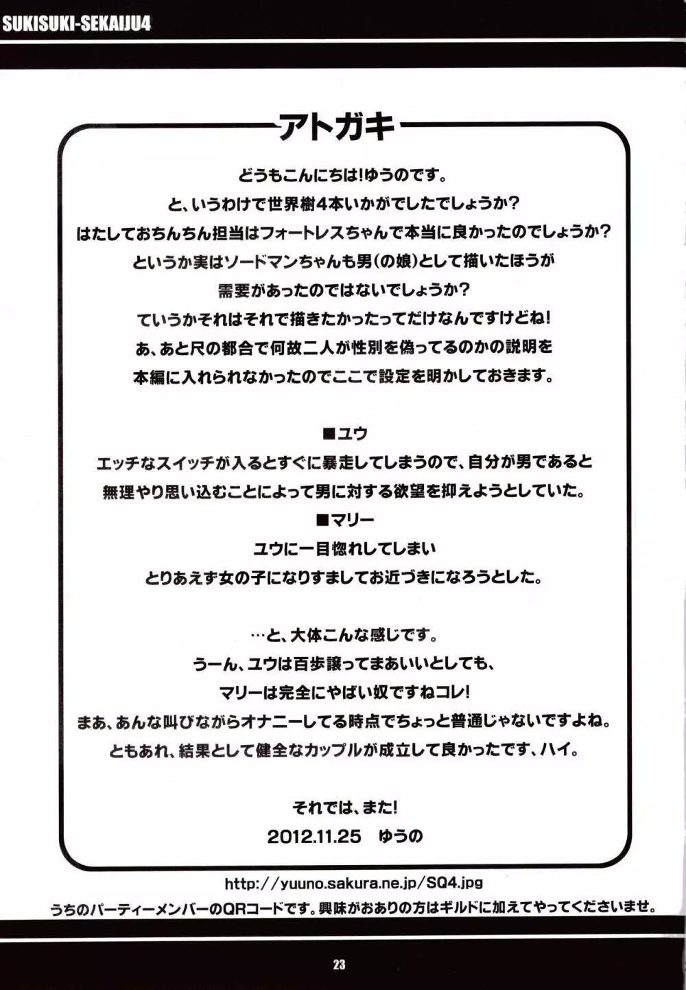 すきすき ☆ 世界樹4 Page.25