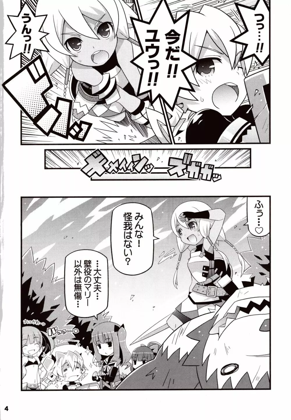 すきすき ☆ 世界樹4 Page.6