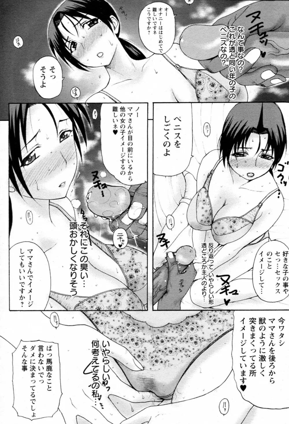 ホームステイ 第1-6話 Page.10