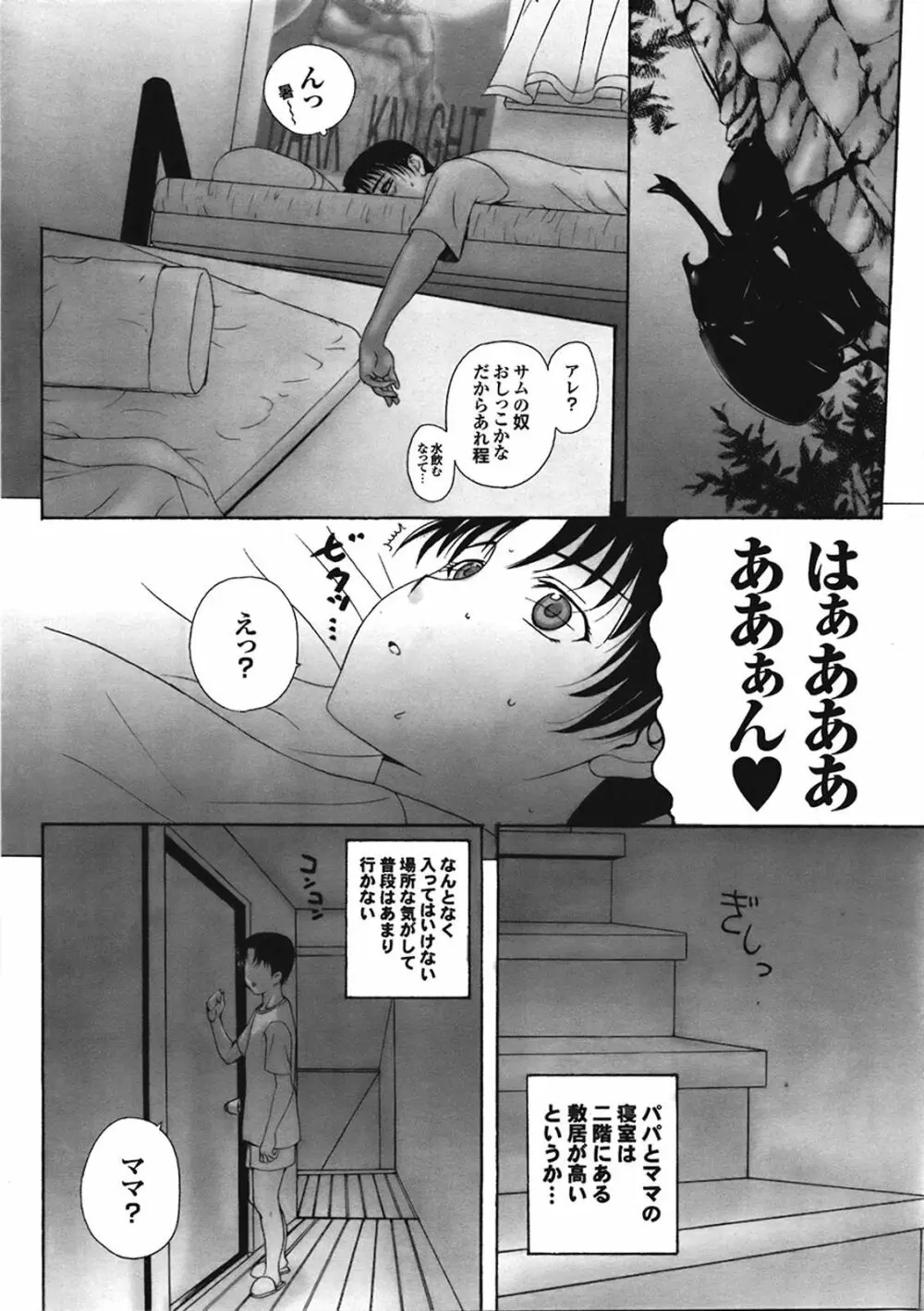 ホームステイ 第1-6話 Page.24