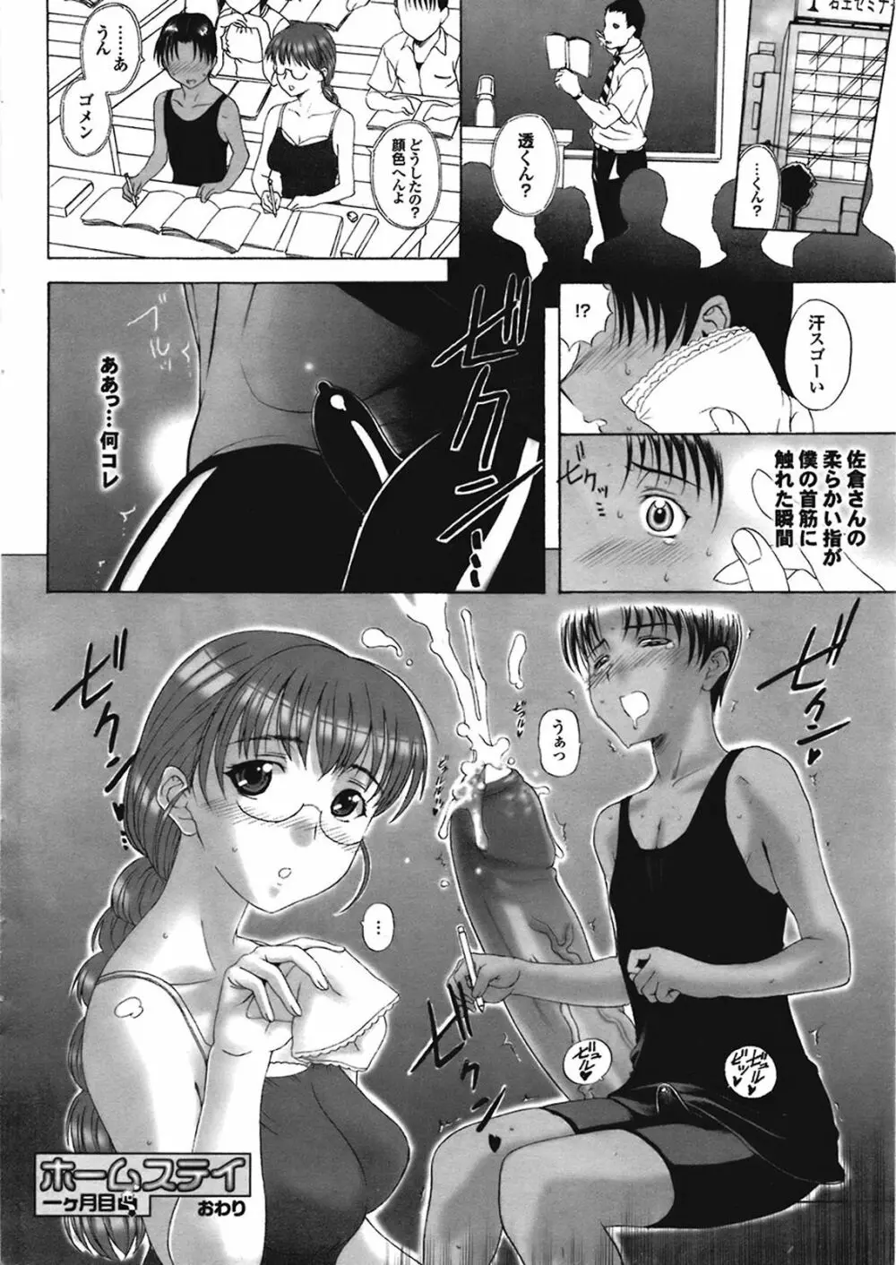 ホームステイ 第1-6話 Page.40