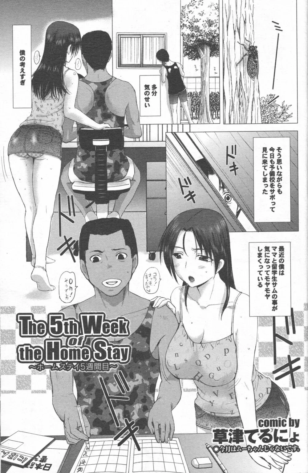 ホームステイ 第1-6話 Page.41