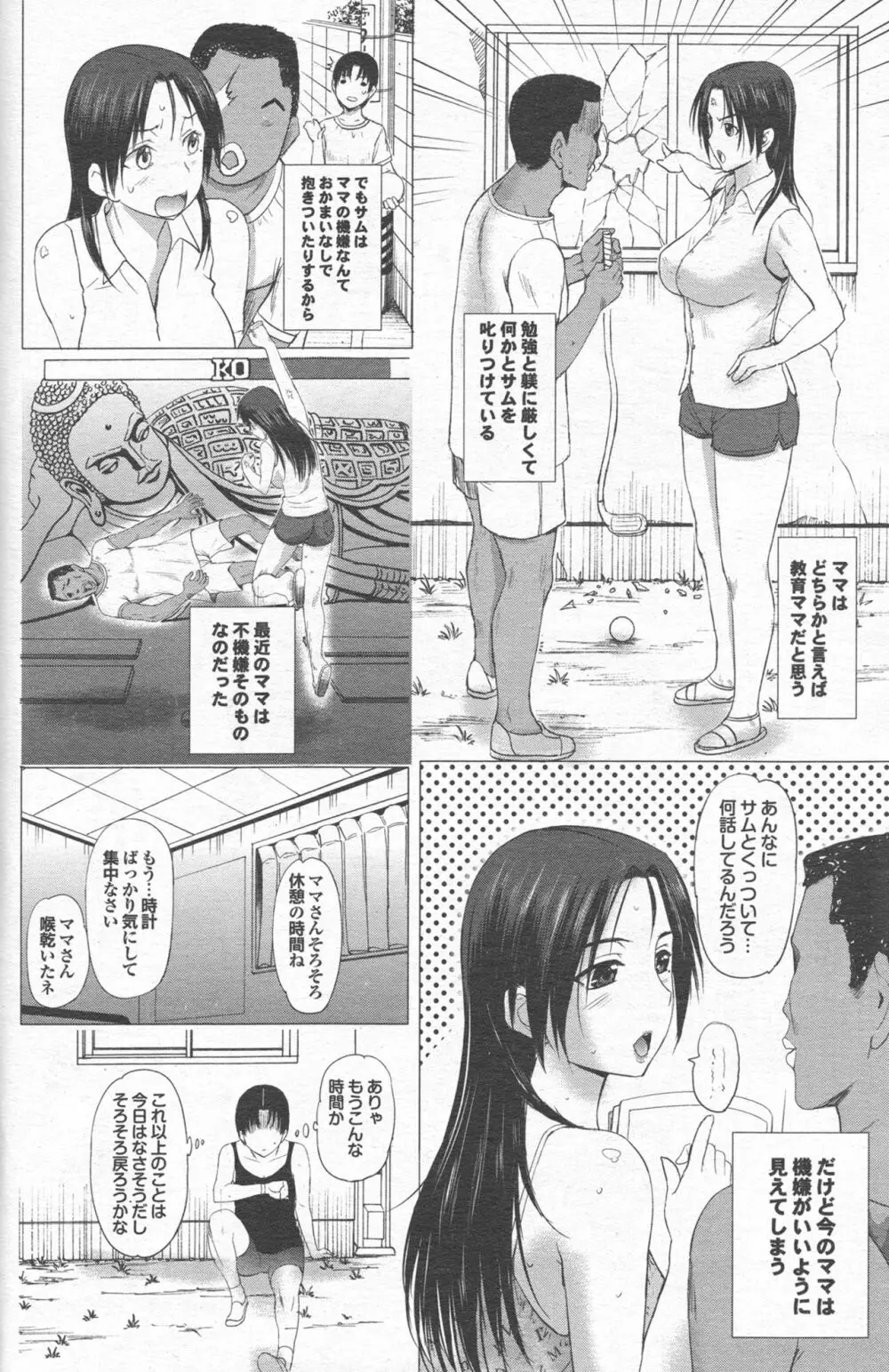 ホームステイ 第1-6話 Page.42