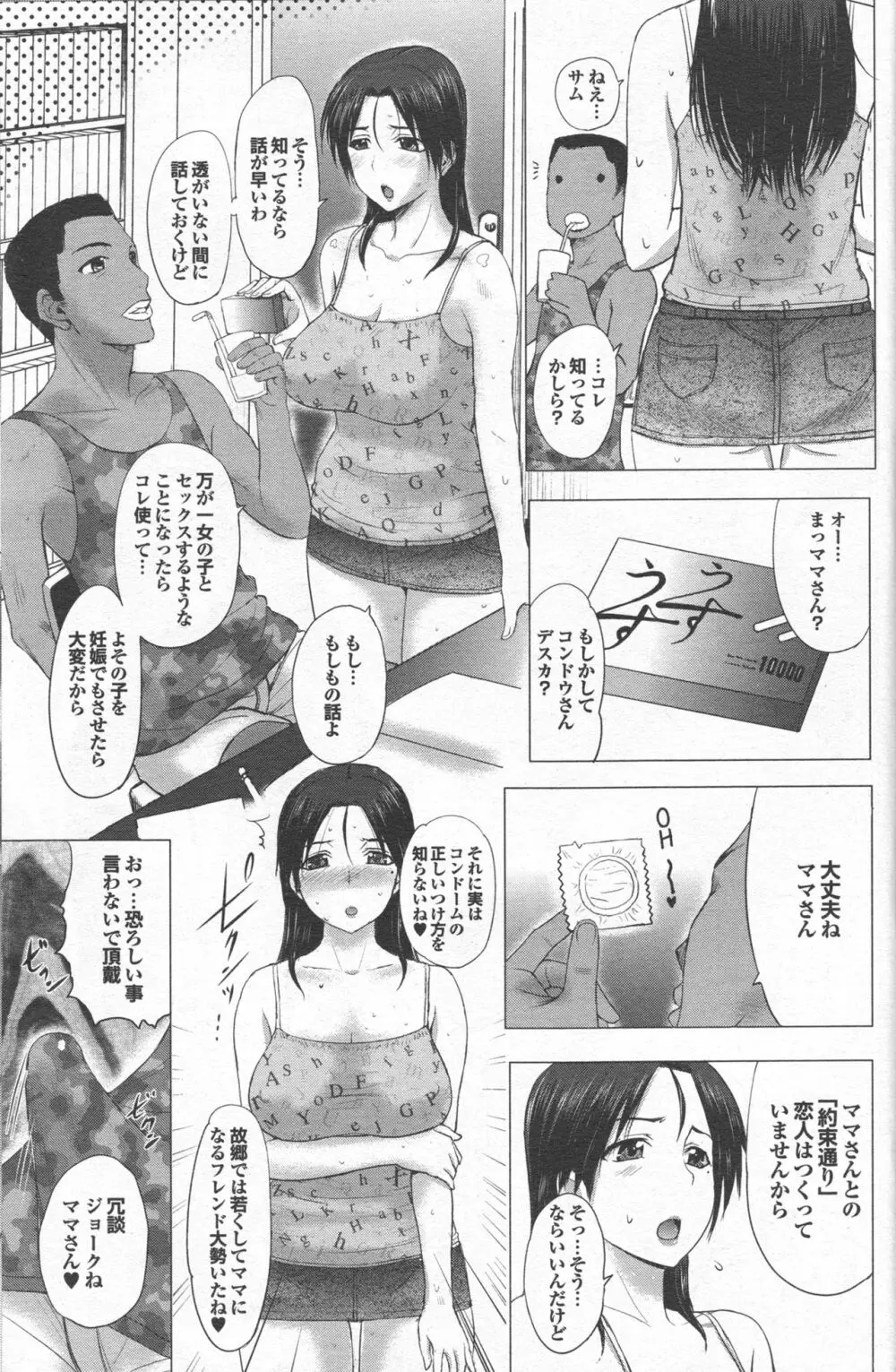ホームステイ 第1-6話 Page.43