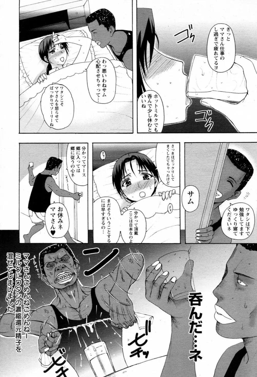 ホームステイ 第1-6話 Page.6