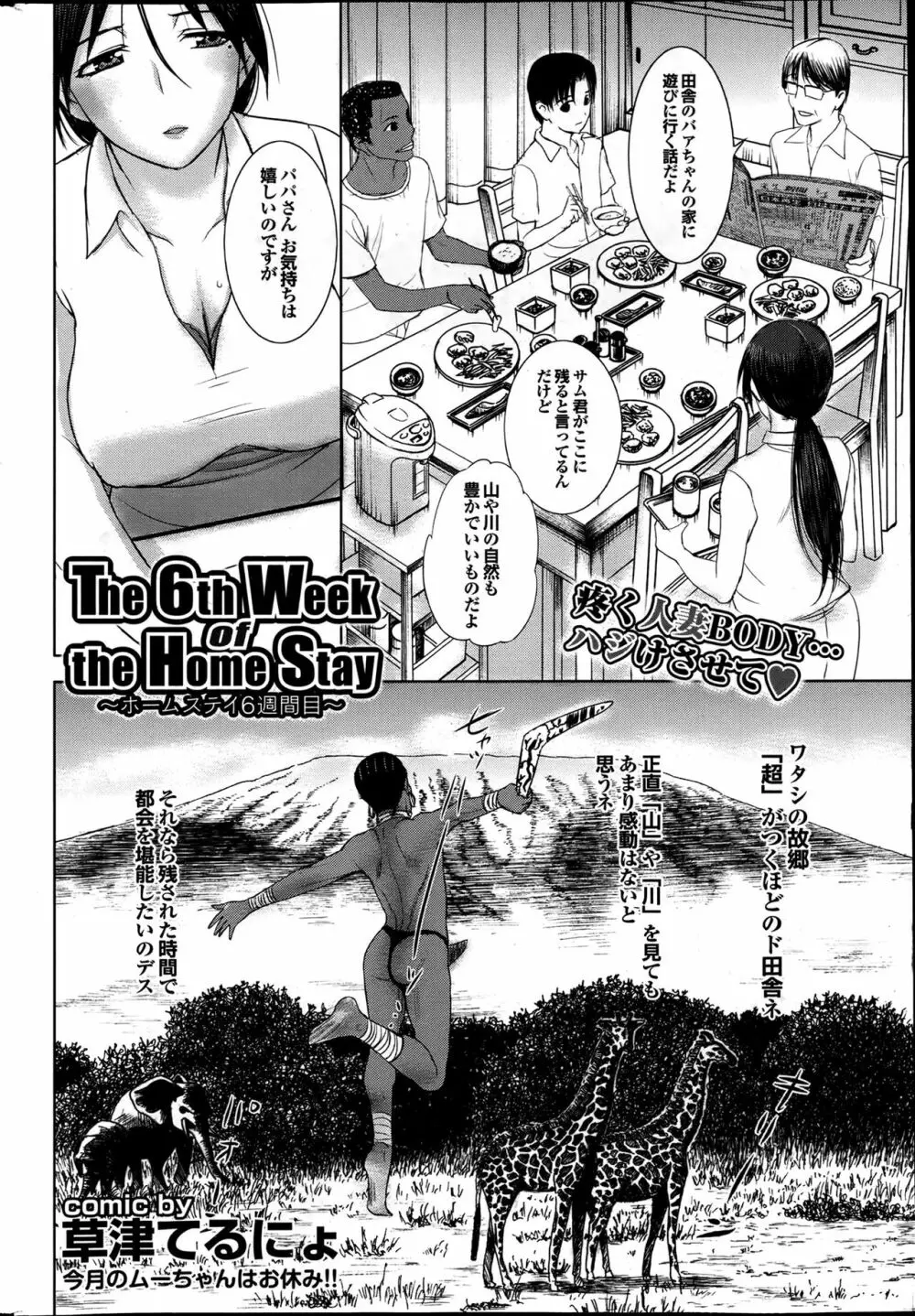 ホームステイ 第1-6話 Page.62