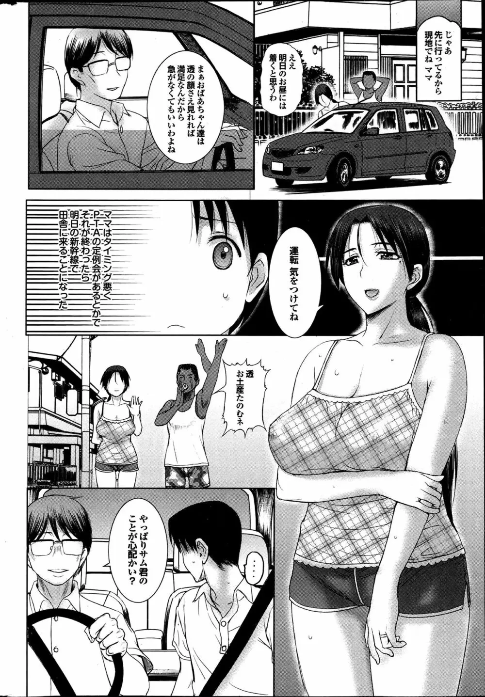 ホームステイ 第1-6話 Page.64