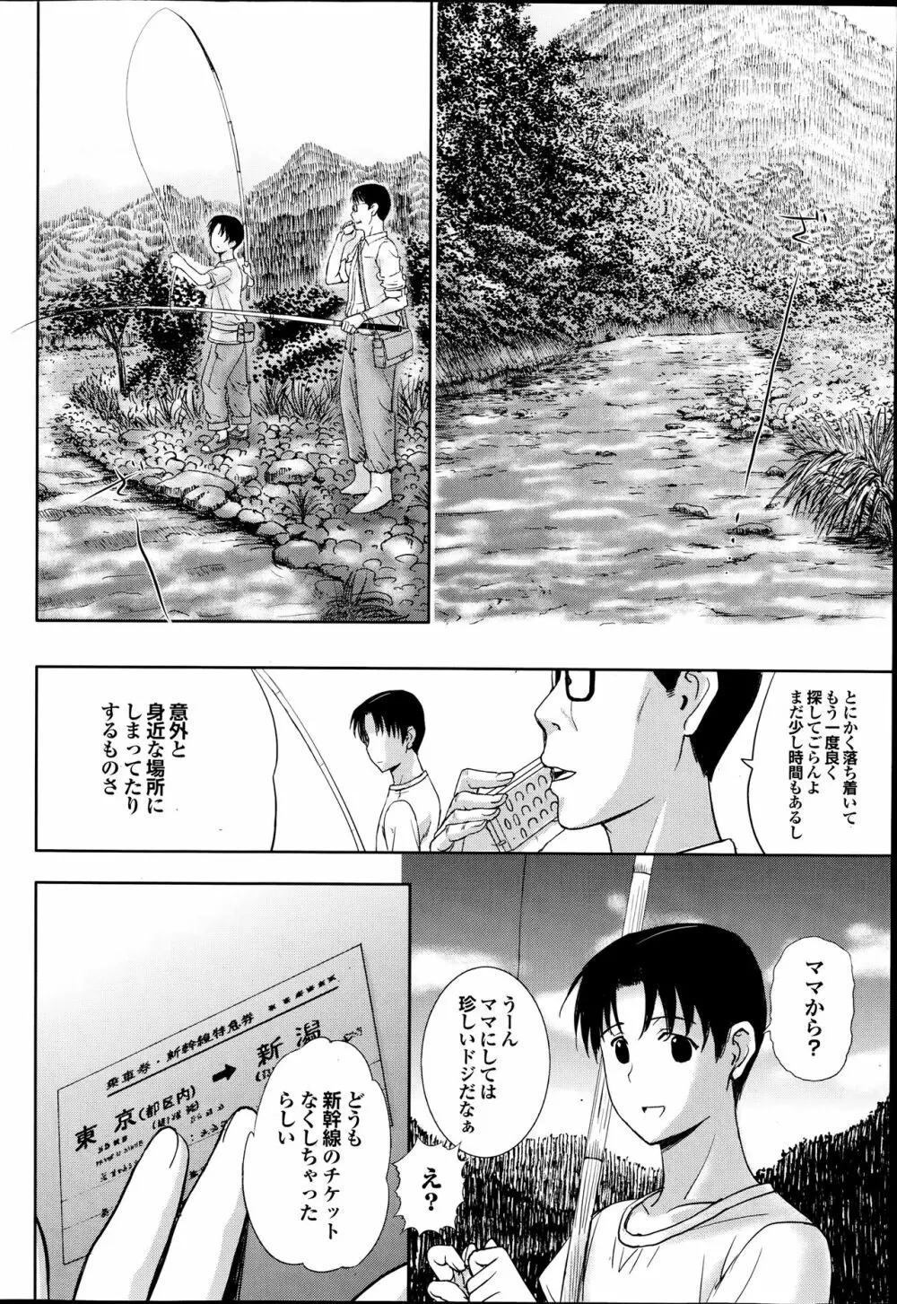 ホームステイ 第1-6話 Page.90