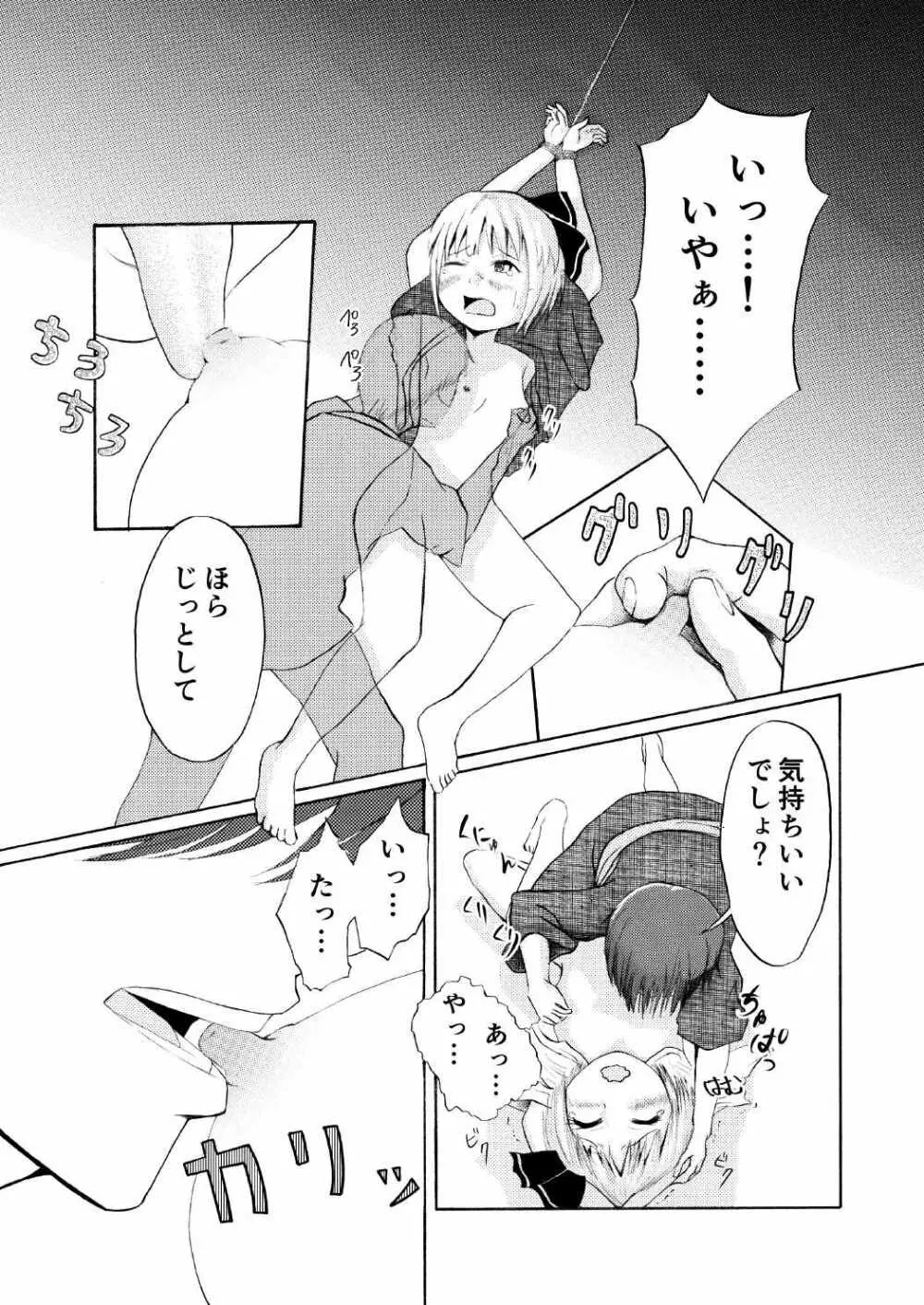 甘い匂いに誘われて Page.10