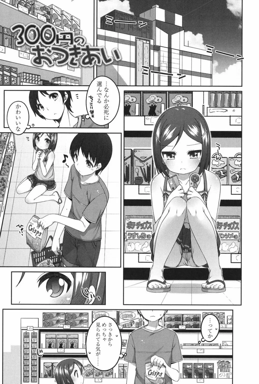 ちいさいこいいよね… Page.100