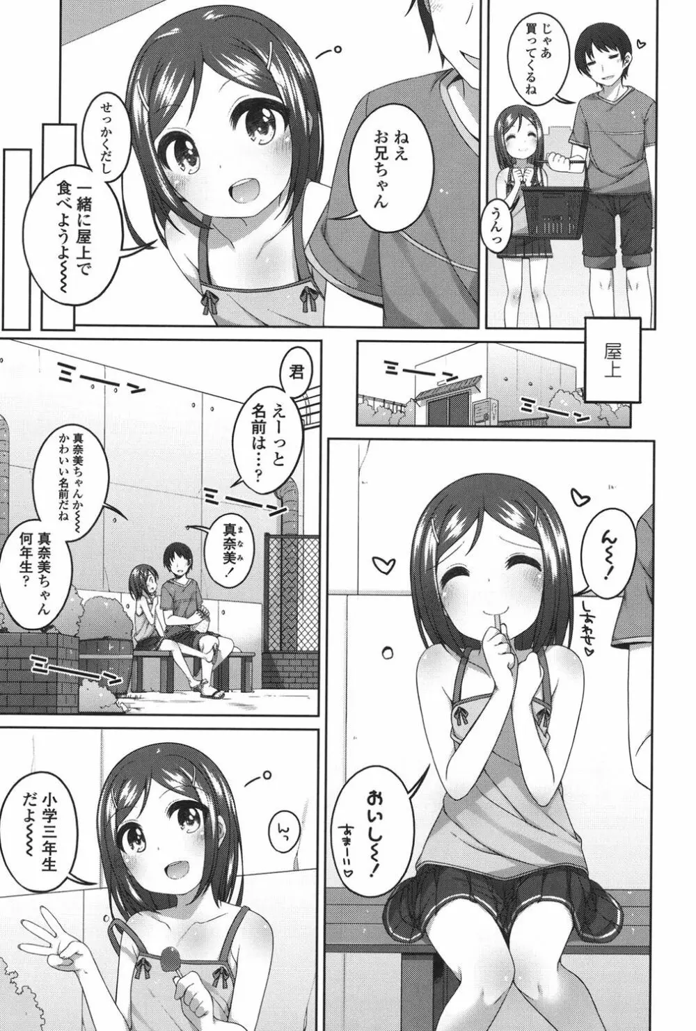 ちいさいこいいよね… Page.102