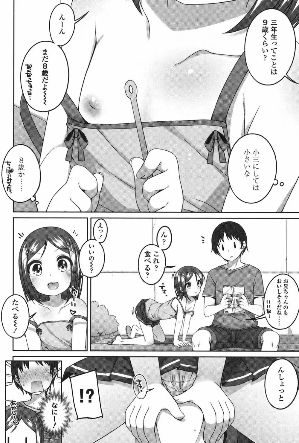 ちいさいこいいよね… Page.103