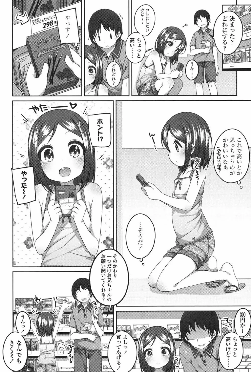 ちいさいこいいよね… Page.105