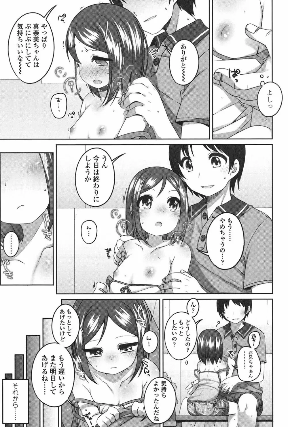 ちいさいこいいよね… Page.110