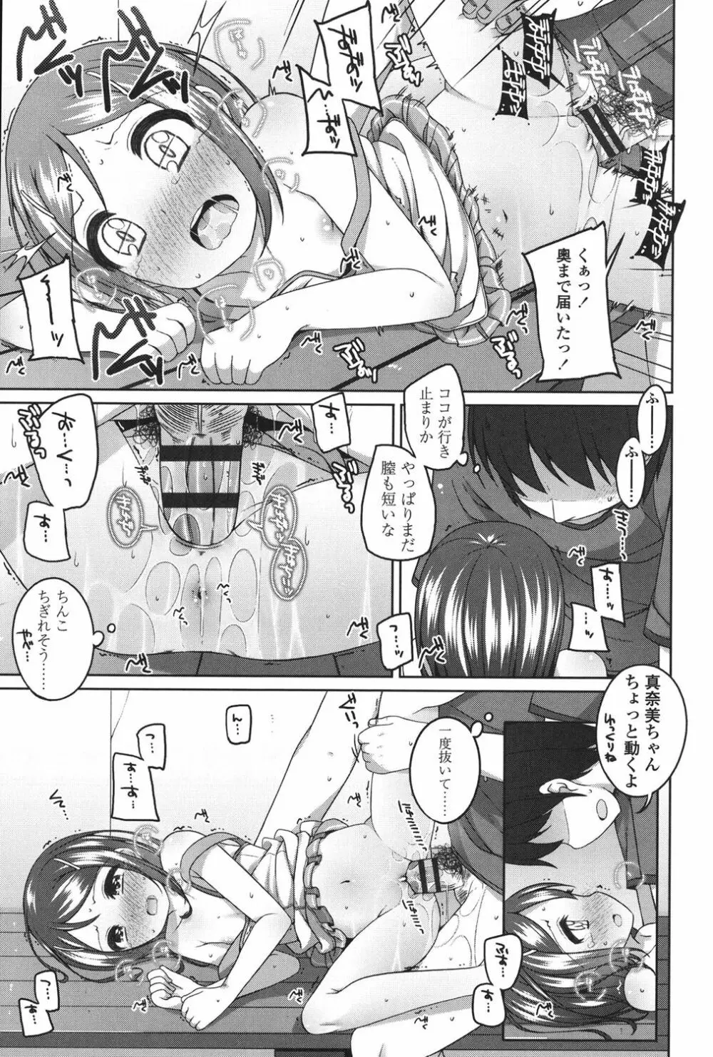 ちいさいこいいよね… Page.116