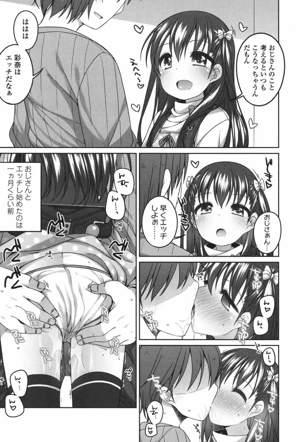 ちいさいこいいよね… Page.124