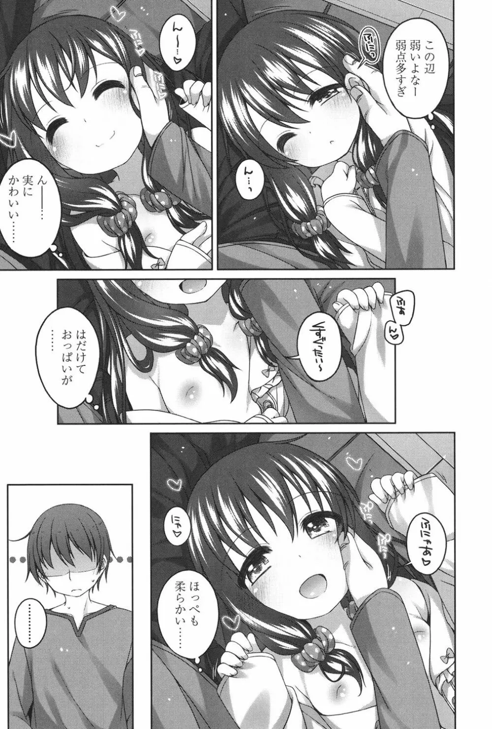 ちいさいこいいよね… Page.132