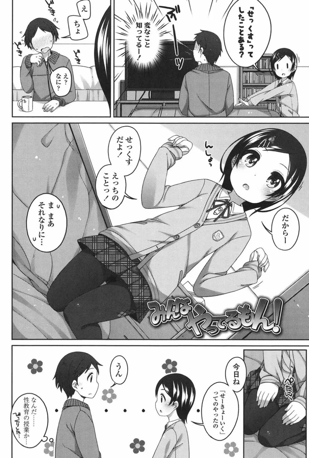 ちいさいこいいよね… Page.141