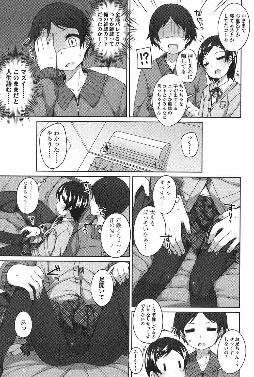 ちいさいこいいよね… Page.144