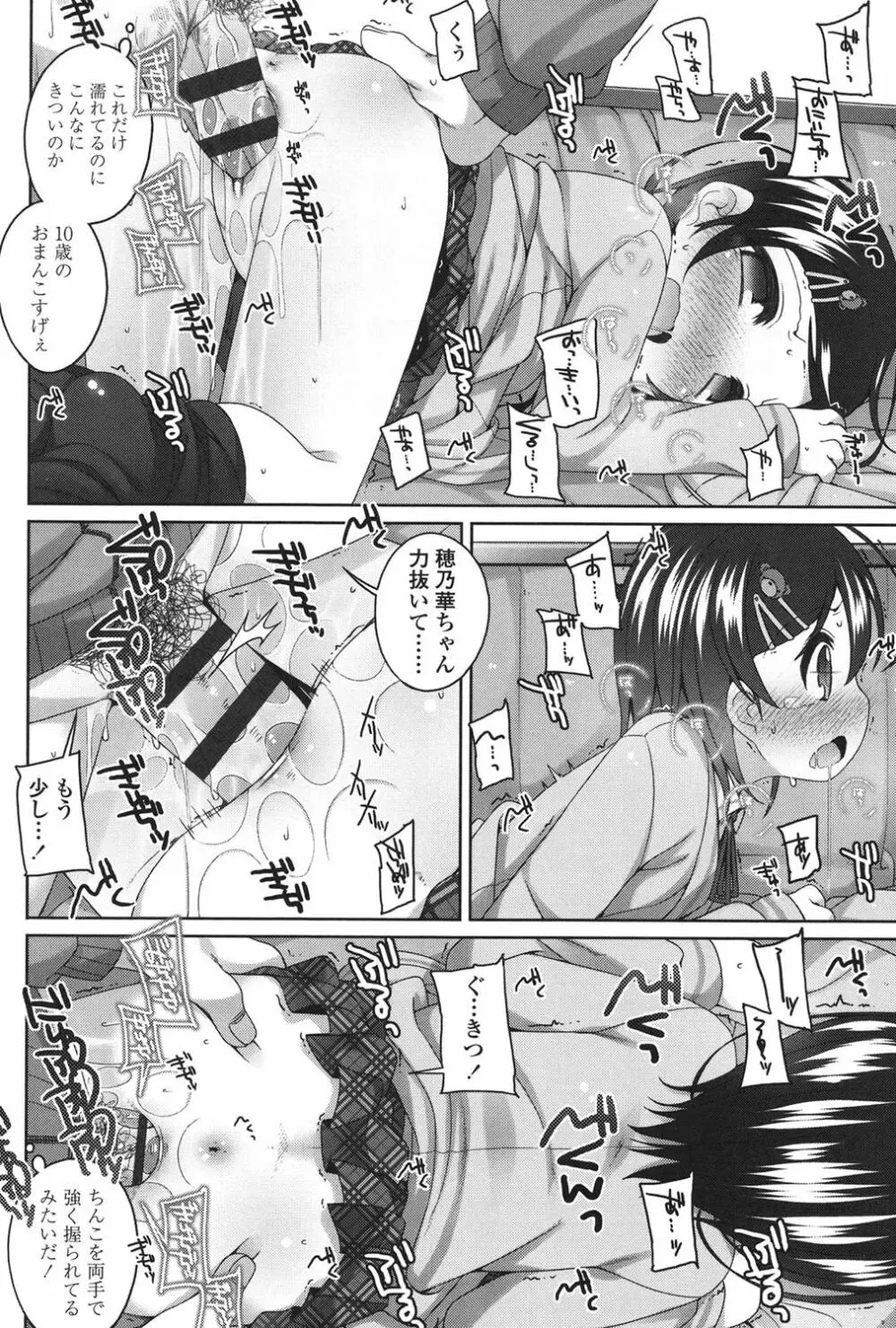 ちいさいこいいよね… Page.151