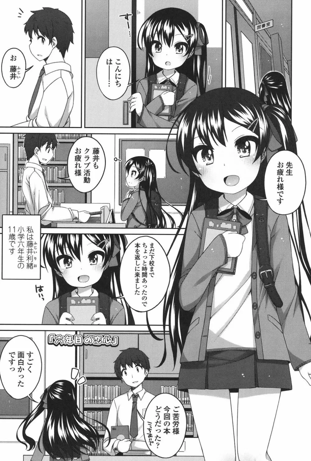 ちいさいこいいよね… Page.158